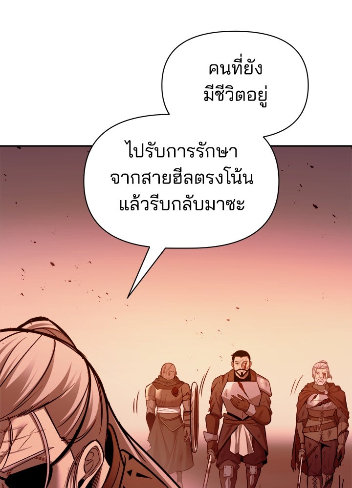 ผู้พิชิตเกมป้องกันฐาน - หน้า 89