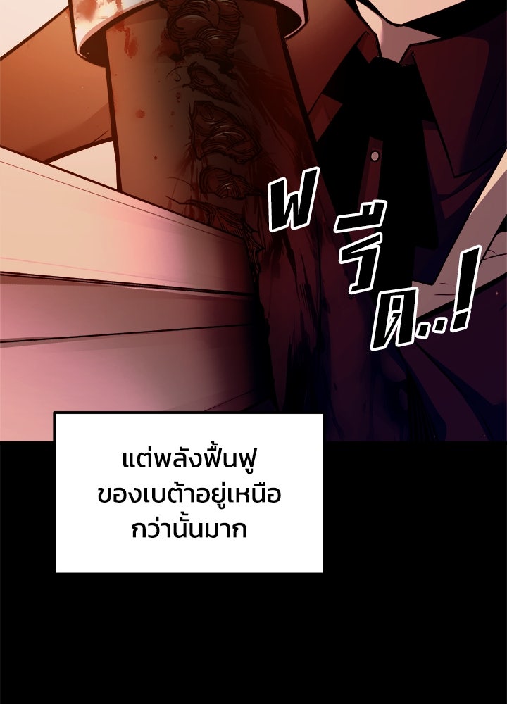 ผู้พิชิตเกมป้องกันฐาน - หน้า 124