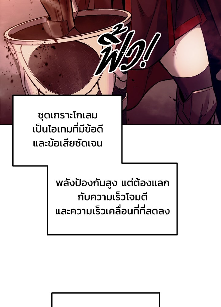 ผู้พิชิตเกมป้องกันฐาน - หน้า 29