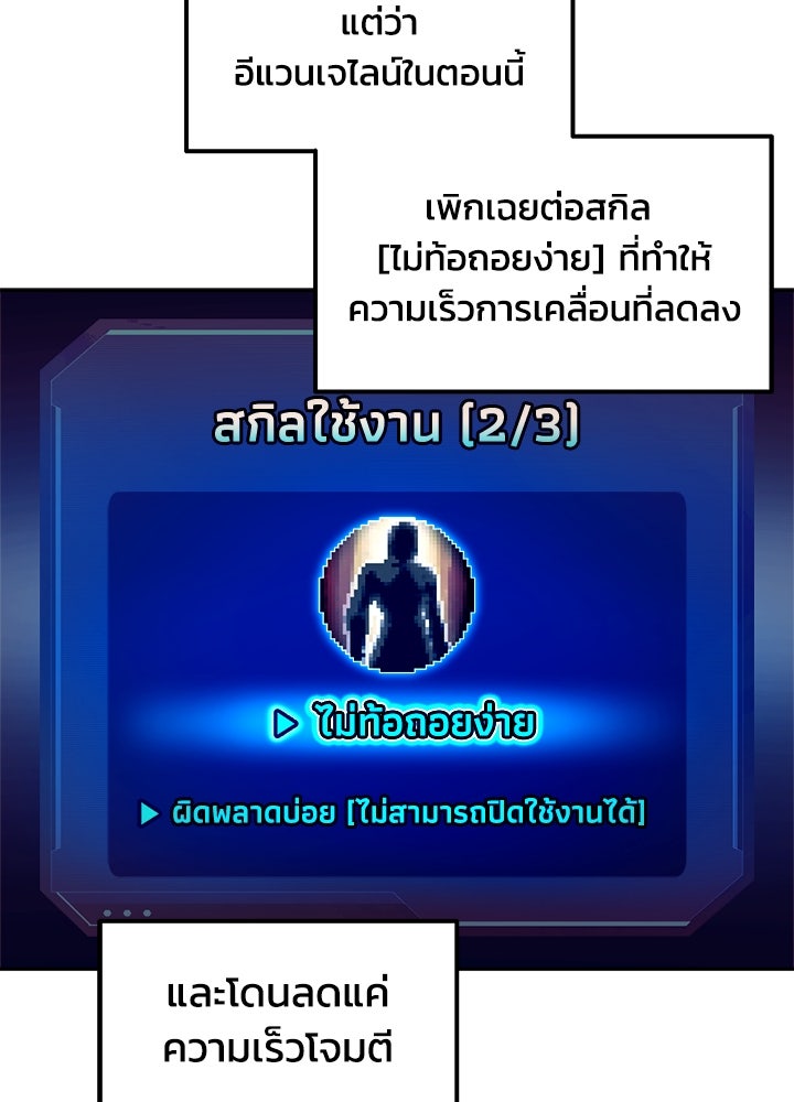 ผู้พิชิตเกมป้องกันฐาน - หน้า 30