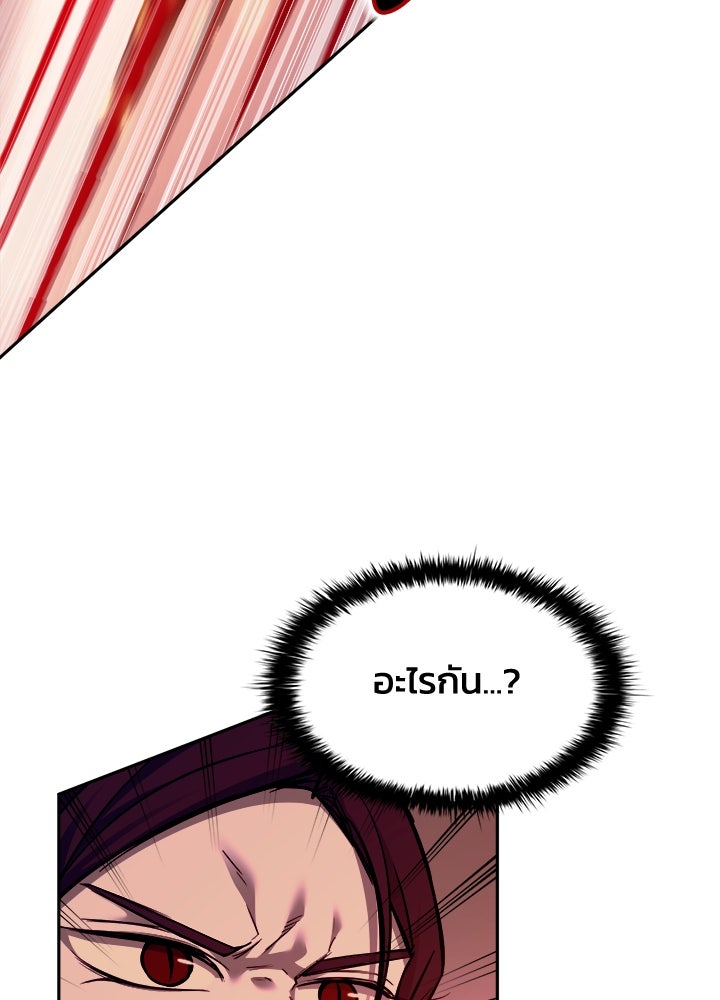 ผู้พิชิตเกมป้องกันฐาน - หน้า 45