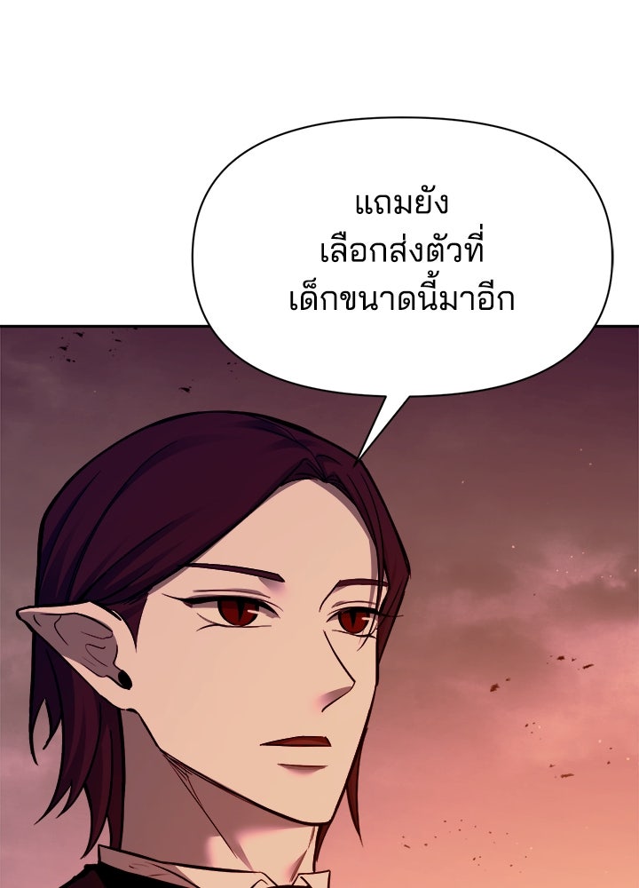 ผู้พิชิตเกมป้องกันฐาน - หน้า 7