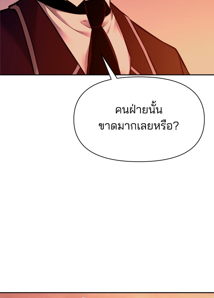 ผู้พิชิตเกมป้องกันฐาน - หน้า 8