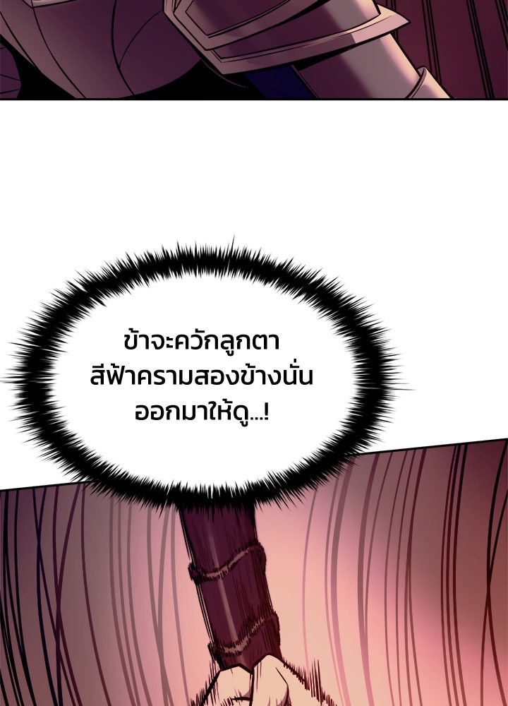 ผู้พิชิตเกมป้องกันฐาน - หน้า 80