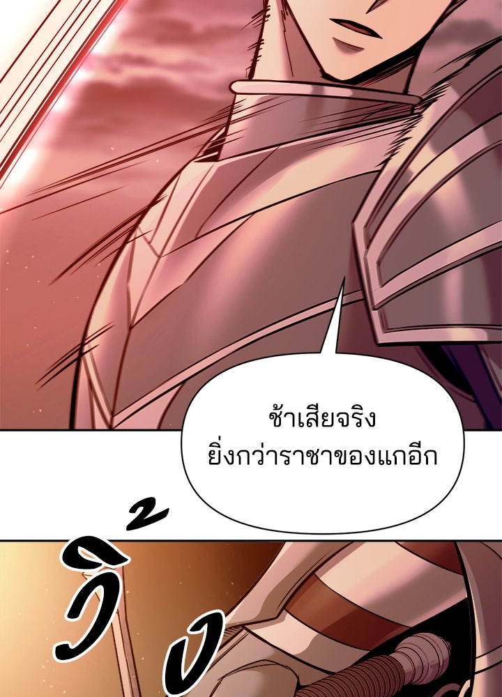 ผู้พิชิตเกมป้องกันฐาน - หน้า 87