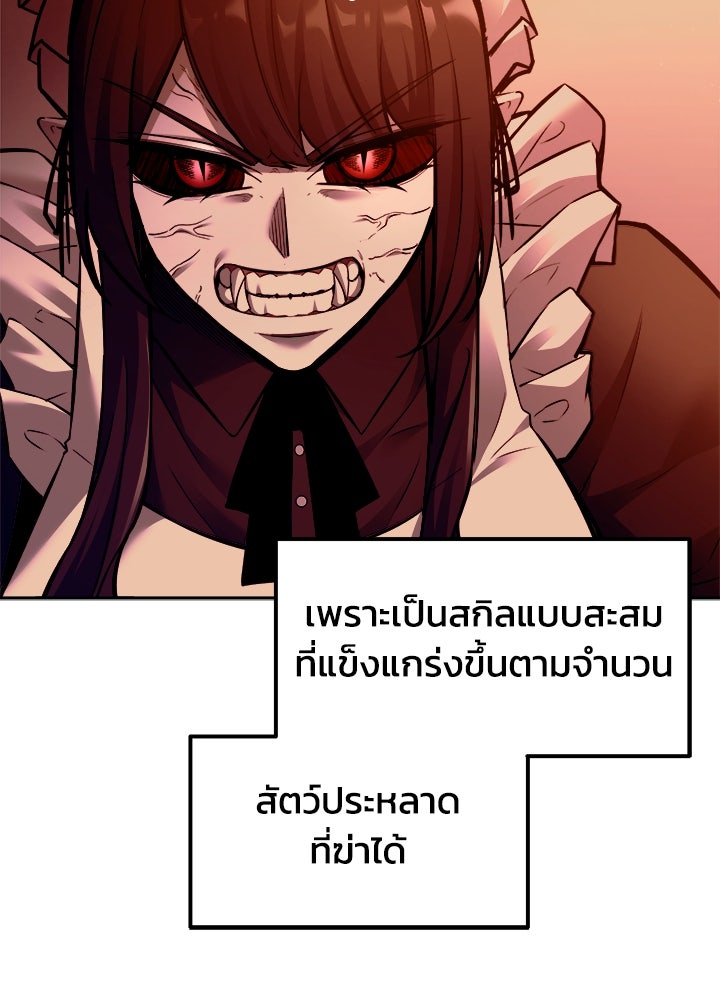 ผู้พิชิตเกมป้องกันฐาน - หน้า 95