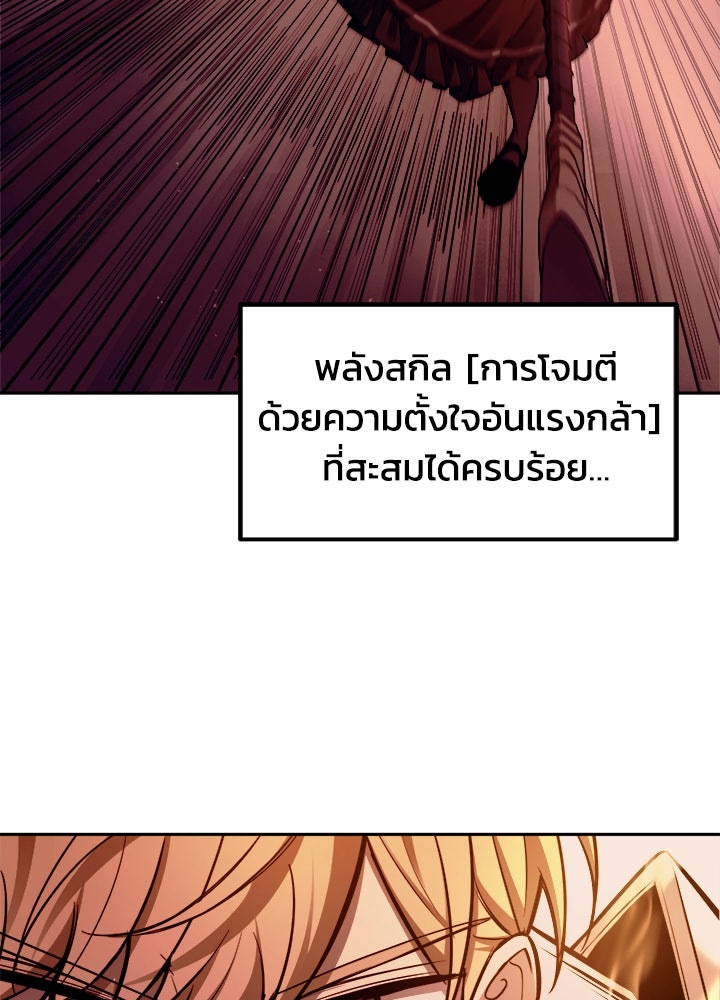 ผู้พิชิตเกมป้องกันฐาน - หน้า 98