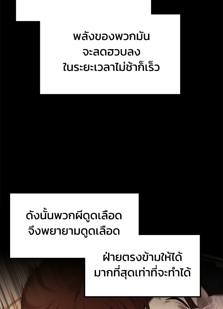 ผู้พิชิตเกมป้องกันฐาน - หน้า 5