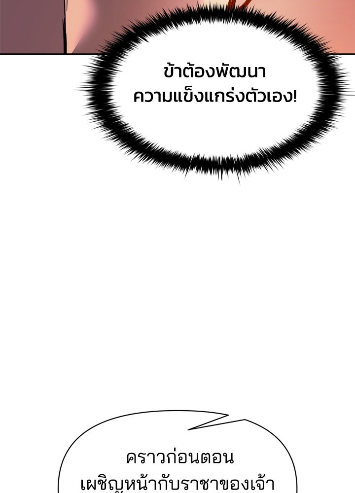 ผู้พิชิตเกมป้องกันฐาน - หน้า 83