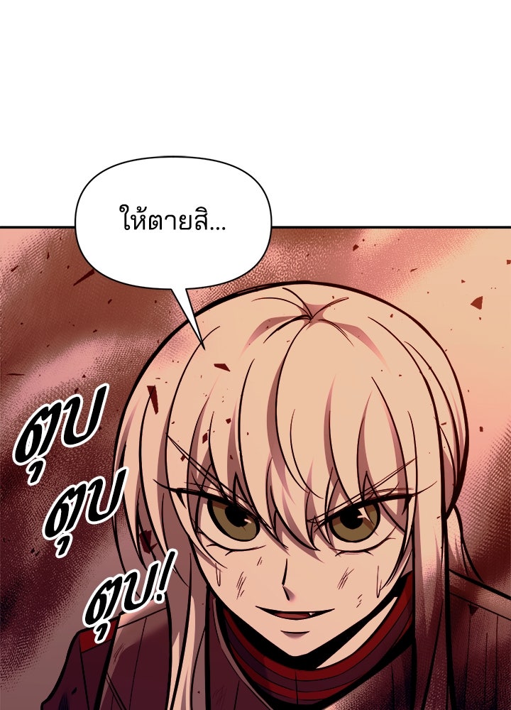 ผู้พิชิตเกมป้องกันฐาน - หน้า 109