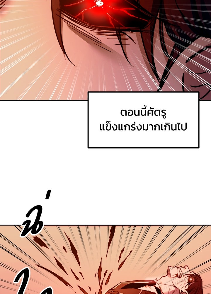 ผู้พิชิตเกมป้องกันฐาน - หน้า 11