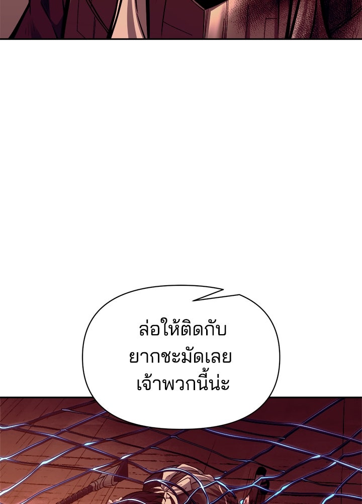 ผู้พิชิตเกมป้องกันฐาน - หน้า 110