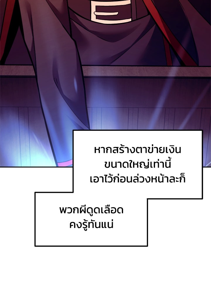 ผู้พิชิตเกมป้องกันฐาน - หน้า 117