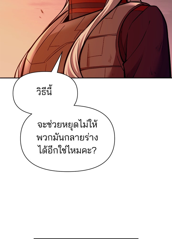 ผู้พิชิตเกมป้องกันฐาน - หน้า 131