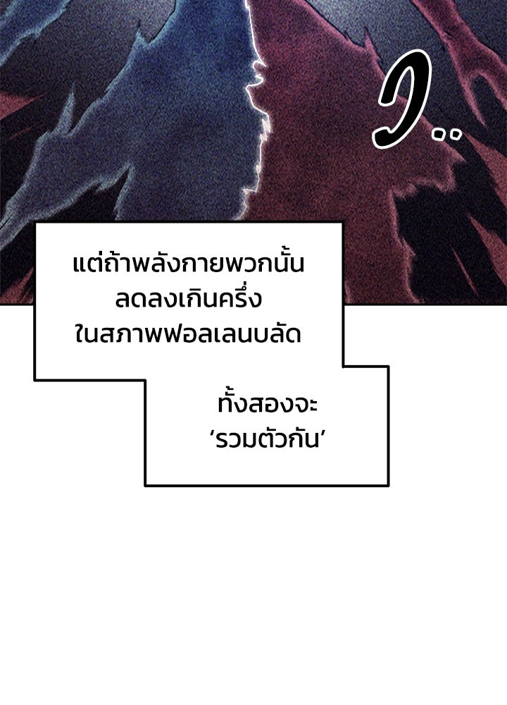 ผู้พิชิตเกมป้องกันฐาน - หน้า 133