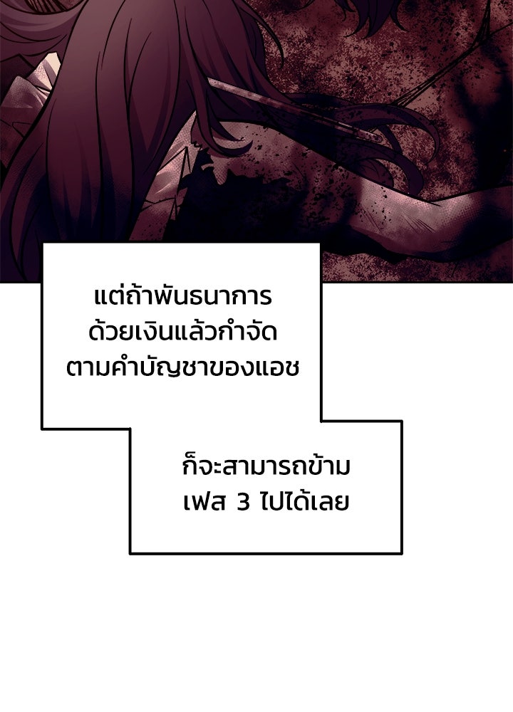 ผู้พิชิตเกมป้องกันฐาน - หน้า 135