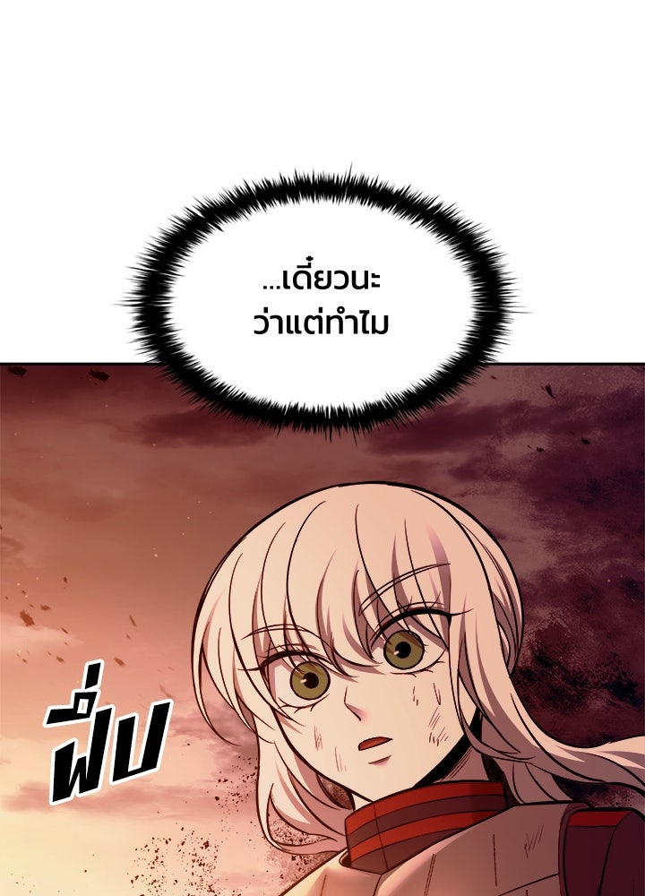 ผู้พิชิตเกมป้องกันฐาน - หน้า 136