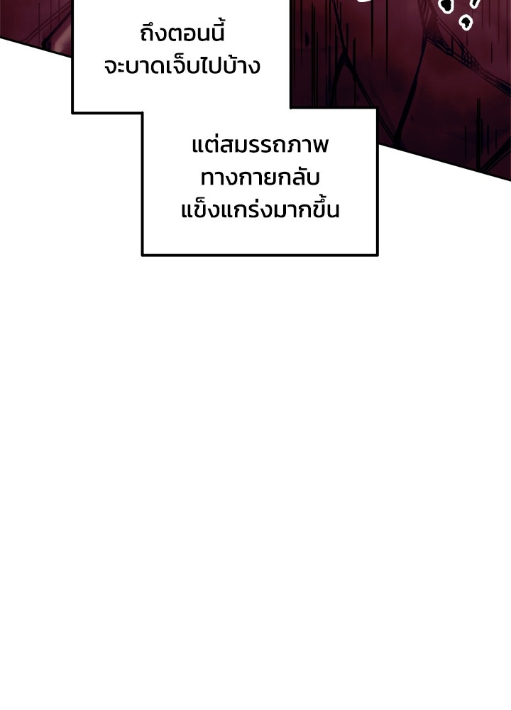 ผู้พิชิตเกมป้องกันฐาน - หน้า 18
