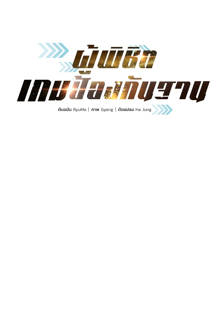 ผู้พิชิตเกมป้องกันฐาน - หน้า 26