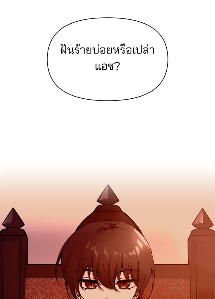 ผู้พิชิตเกมป้องกันฐาน - หน้า 27