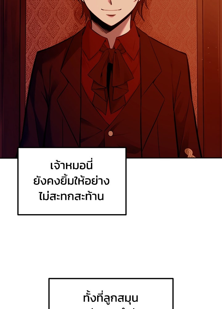 ผู้พิชิตเกมป้องกันฐาน - หน้า 28