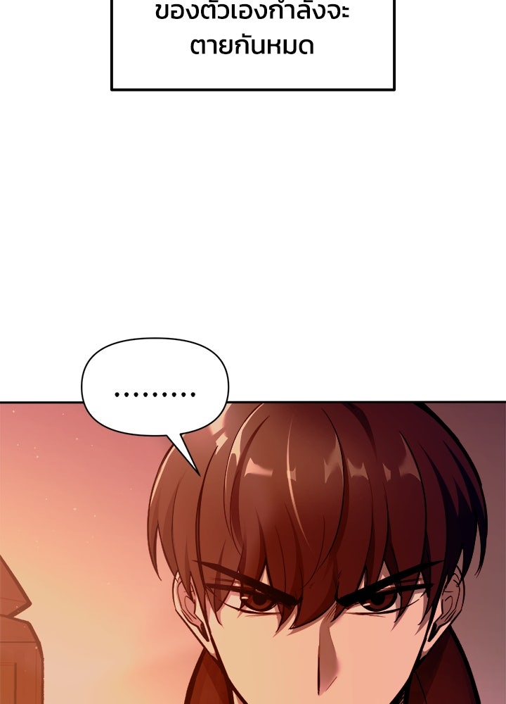 ผู้พิชิตเกมป้องกันฐาน - หน้า 29