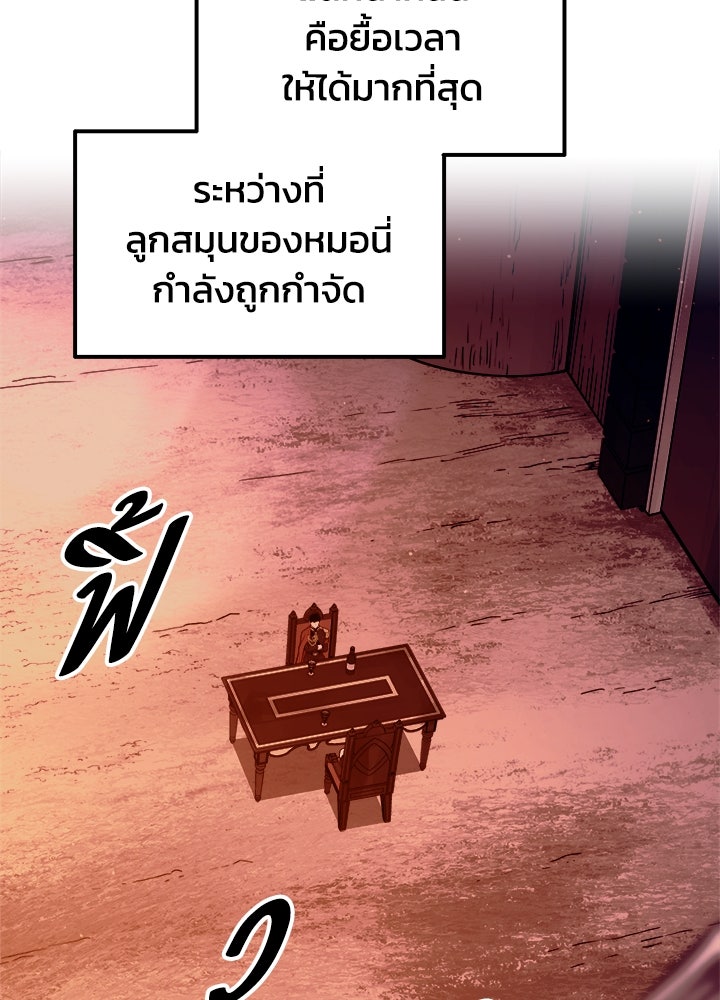 ผู้พิชิตเกมป้องกันฐาน - หน้า 31