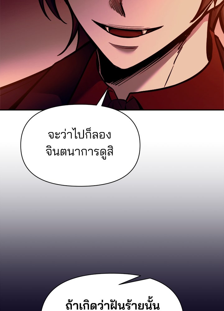 ผู้พิชิตเกมป้องกันฐาน - หน้า 42