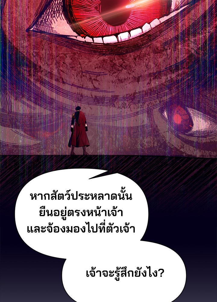 ผู้พิชิตเกมป้องกันฐาน - หน้า 47