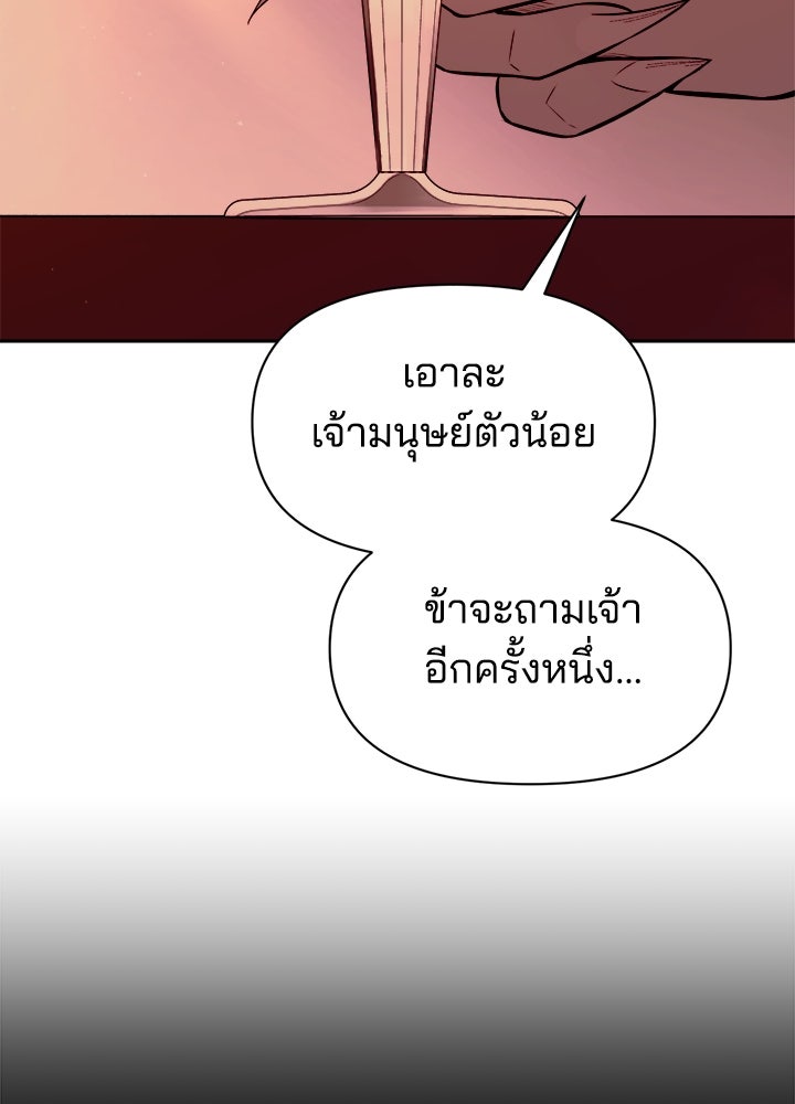 ผู้พิชิตเกมป้องกันฐาน - หน้า 53