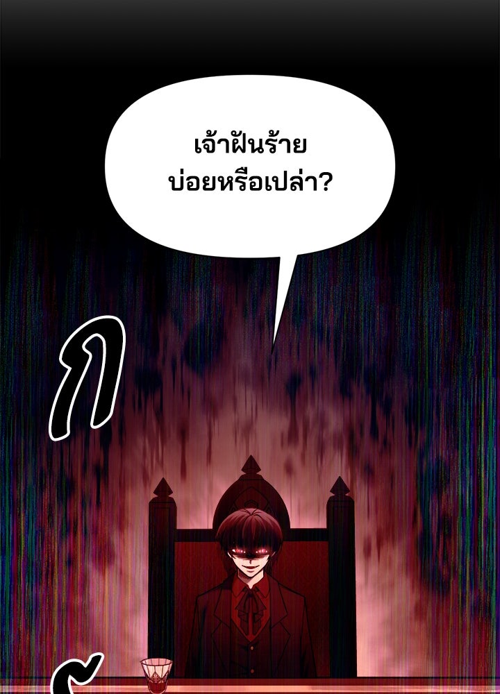 ผู้พิชิตเกมป้องกันฐาน - หน้า 54