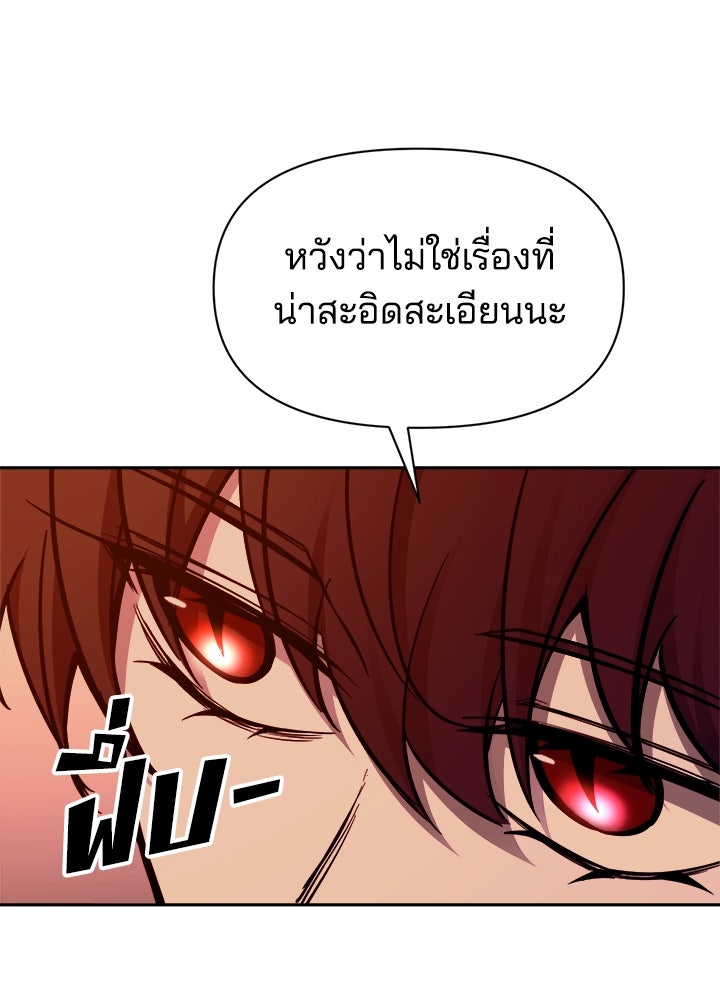 ผู้พิชิตเกมป้องกันฐาน - หน้า 58