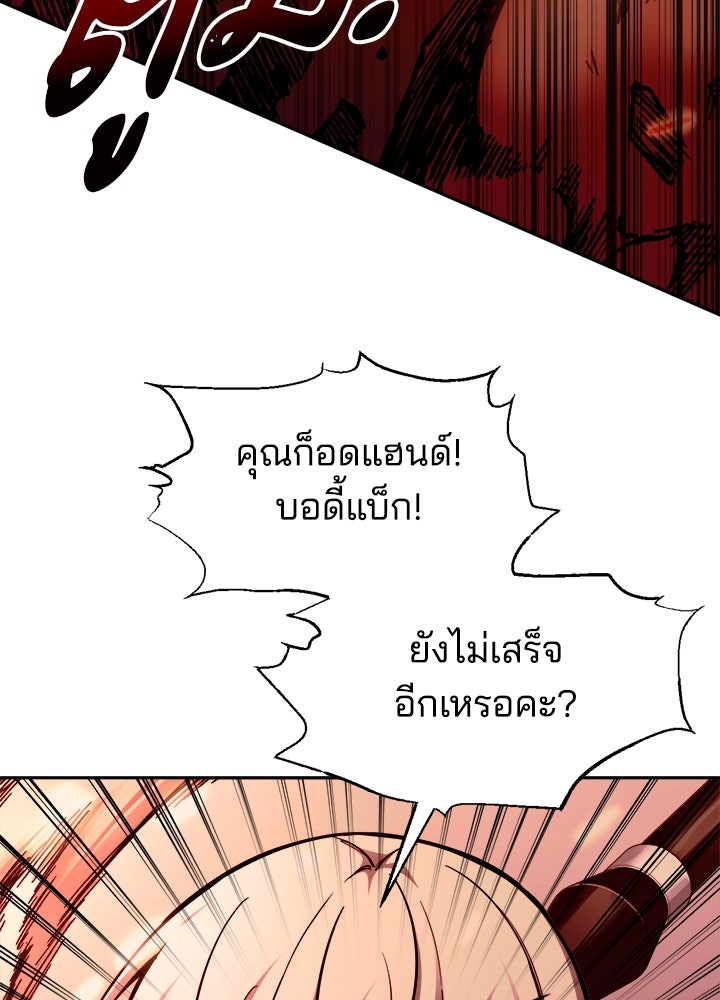 ผู้พิชิตเกมป้องกันฐาน - หน้า 65