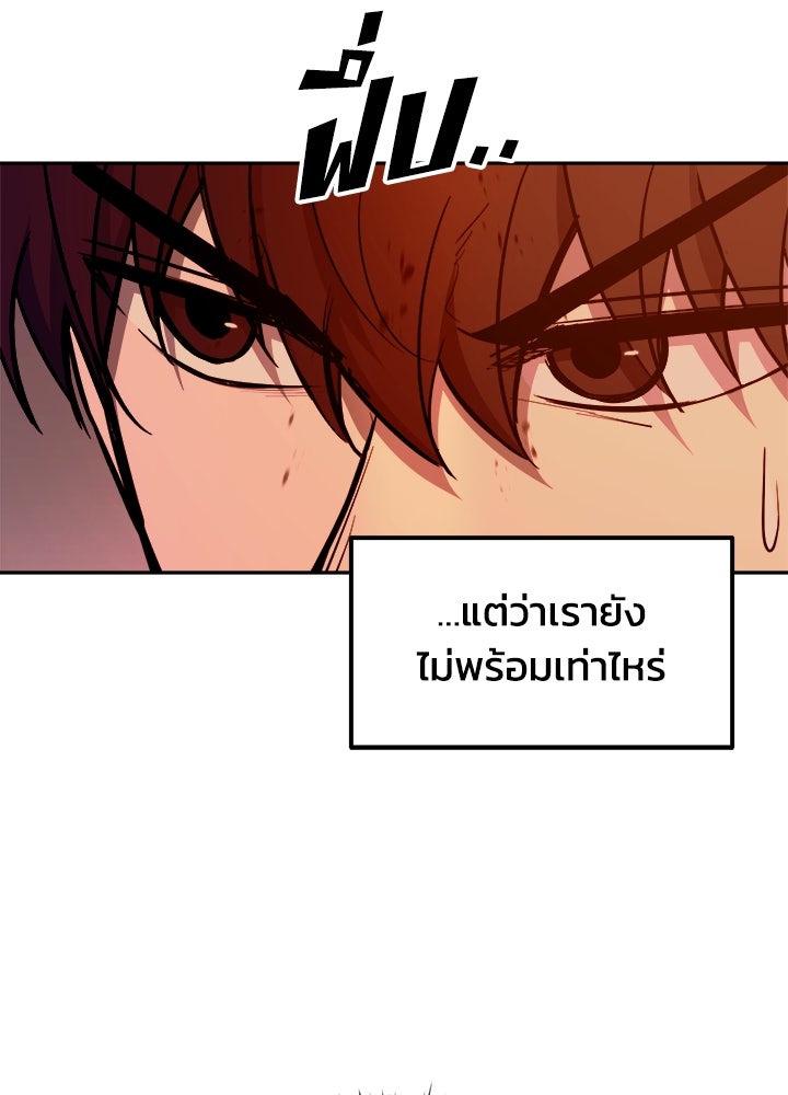 ผู้พิชิตเกมป้องกันฐาน - หน้า 110