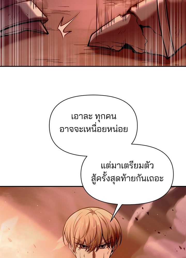 ผู้พิชิตเกมป้องกันฐาน - หน้า 12