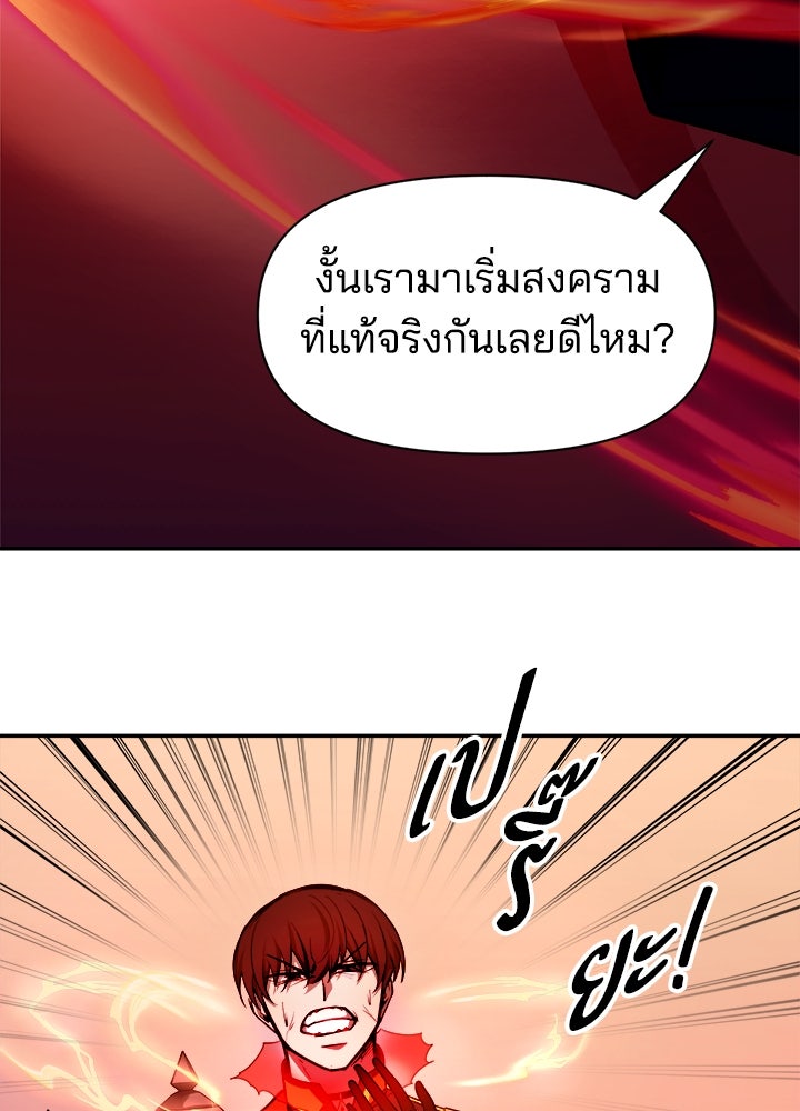 ผู้พิชิตเกมป้องกันฐาน - หน้า 23