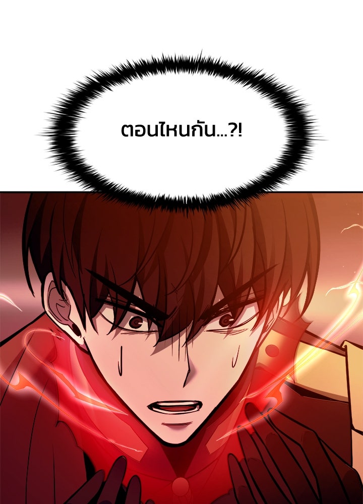 ผู้พิชิตเกมป้องกันฐาน - หน้า 32