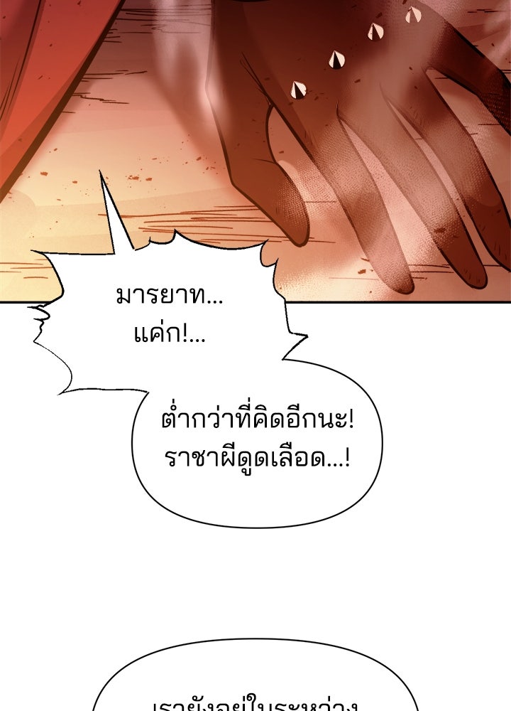 ผู้พิชิตเกมป้องกันฐาน - หน้า 43