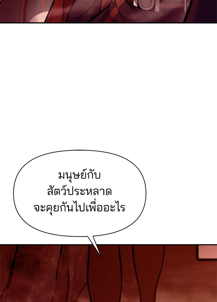 ผู้พิชิตเกมป้องกันฐาน - หน้า 45
