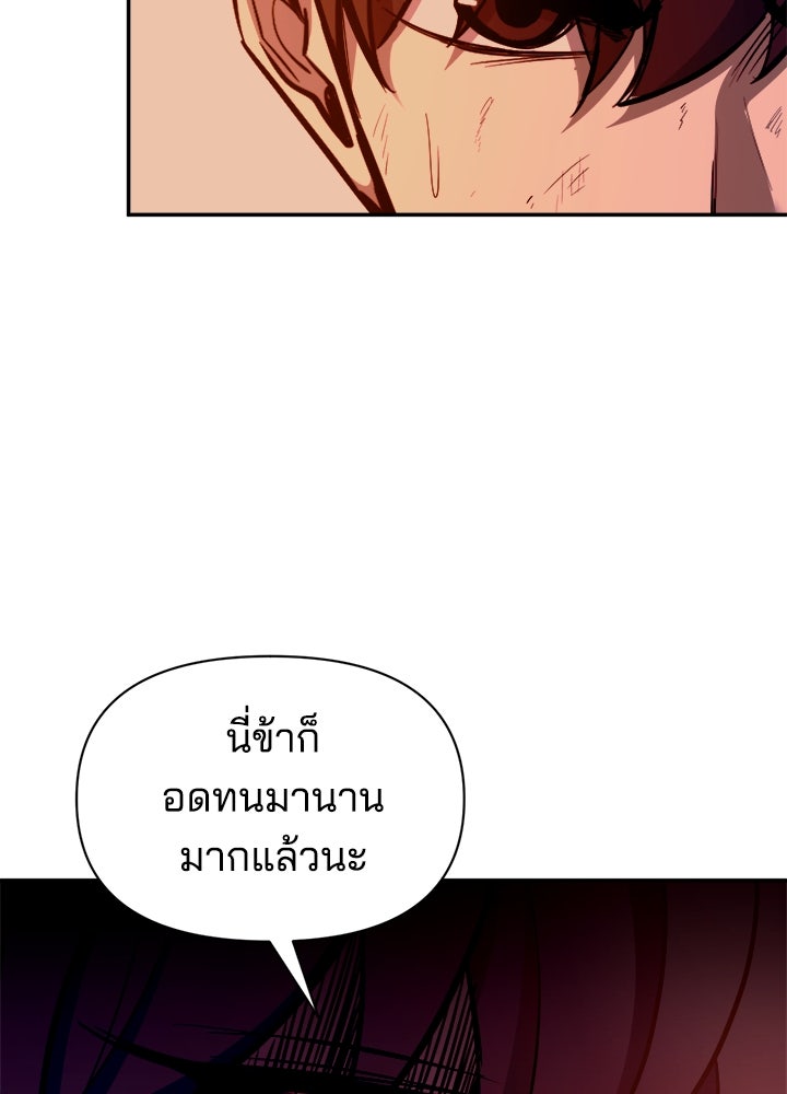 ผู้พิชิตเกมป้องกันฐาน - หน้า 49