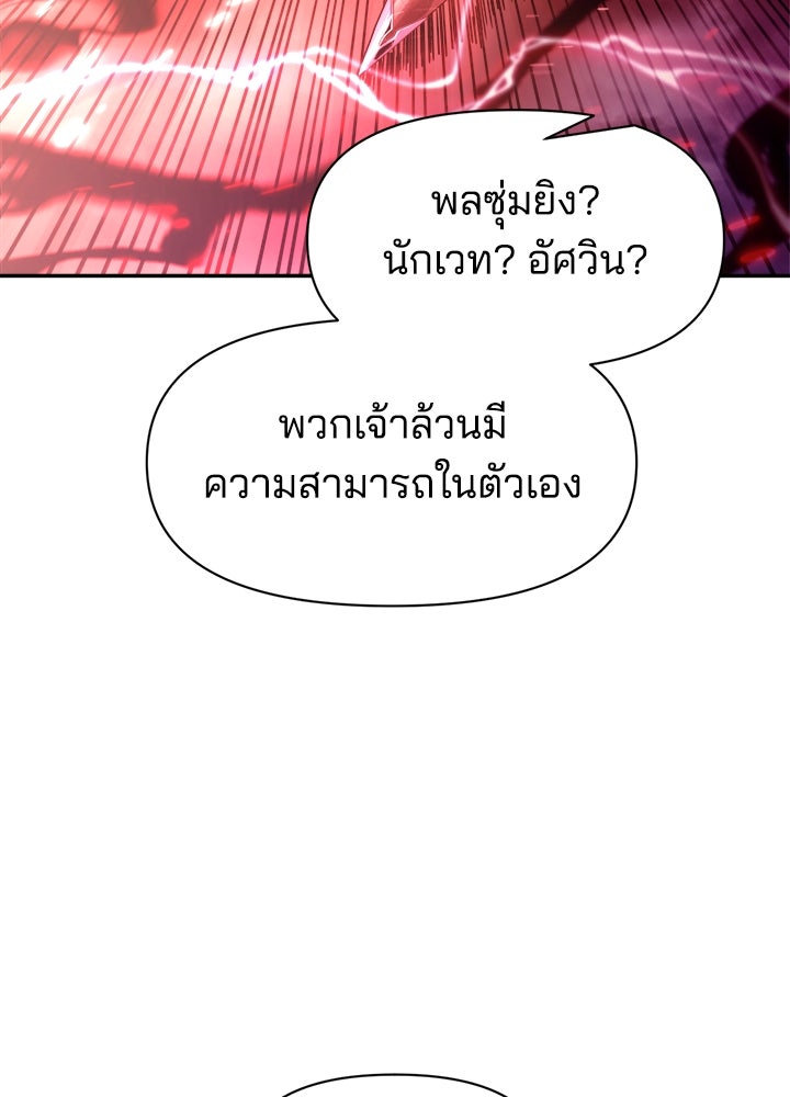 ผู้พิชิตเกมป้องกันฐาน - หน้า 56