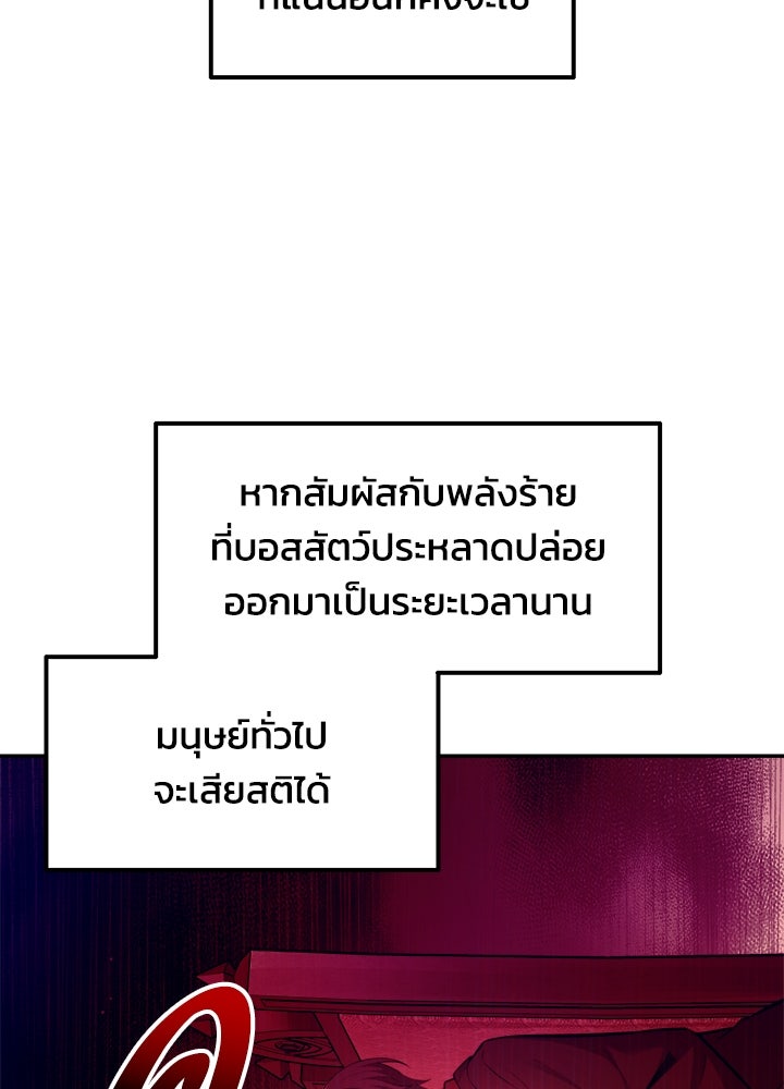 ผู้พิชิตเกมป้องกันฐาน - หน้า 60