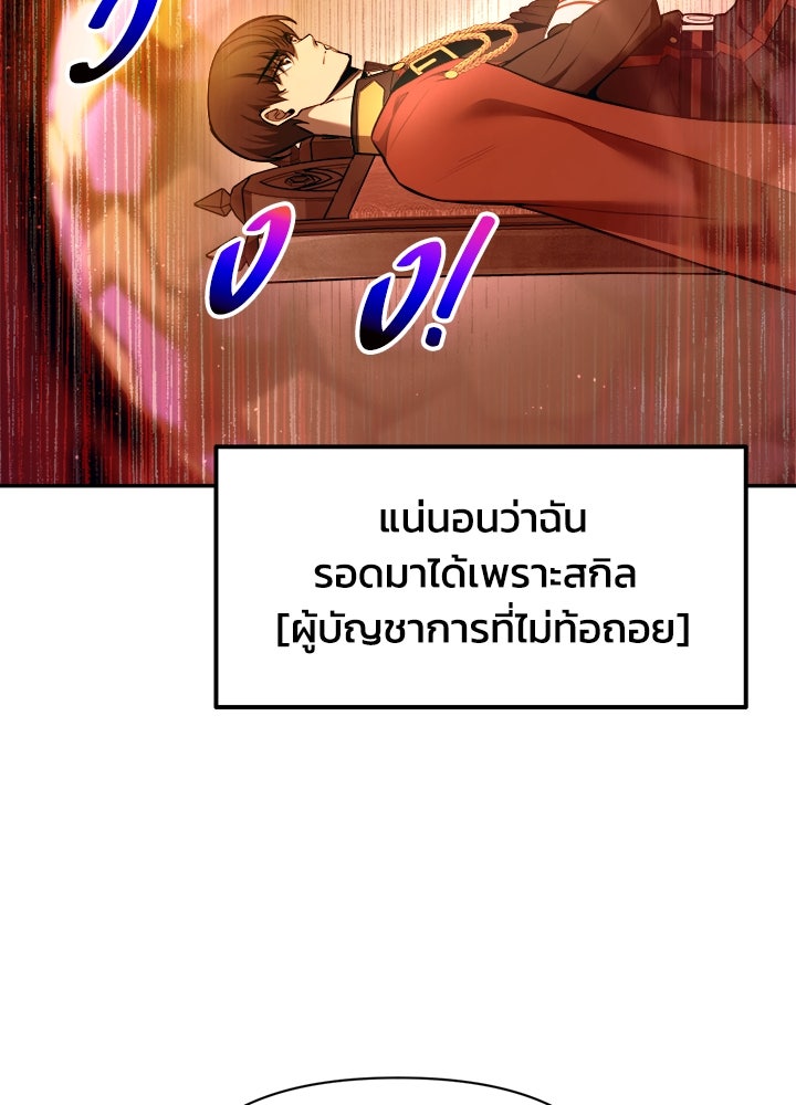 ผู้พิชิตเกมป้องกันฐาน - หน้า 62