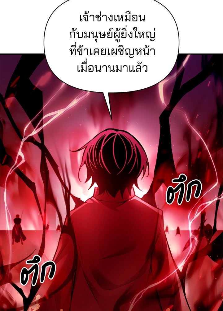 ผู้พิชิตเกมป้องกันฐาน - หน้า 63
