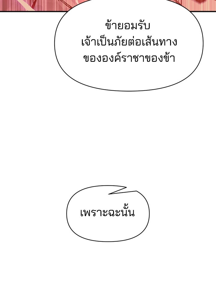 ผู้พิชิตเกมป้องกันฐาน - หน้า 65