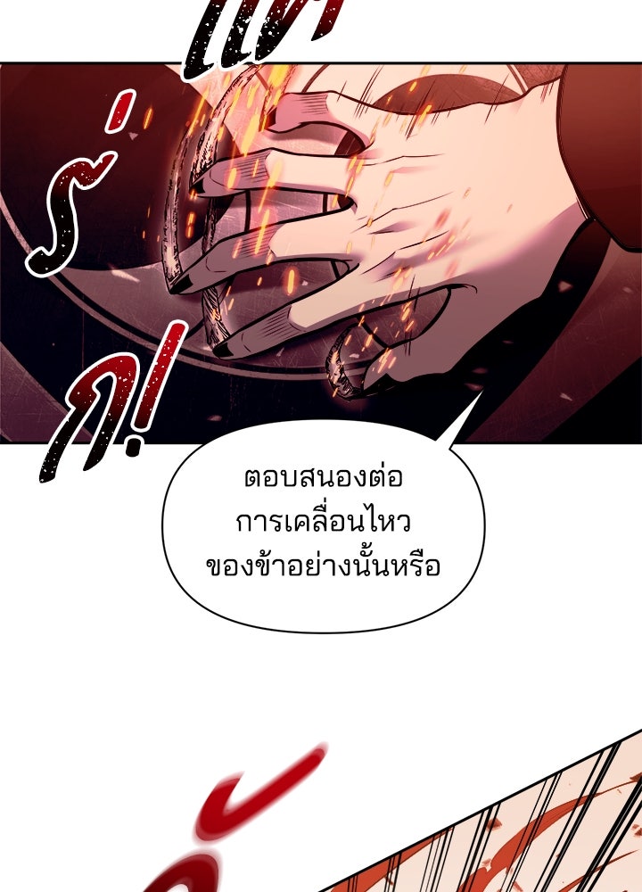 ผู้พิชิตเกมป้องกันฐาน - หน้า 77