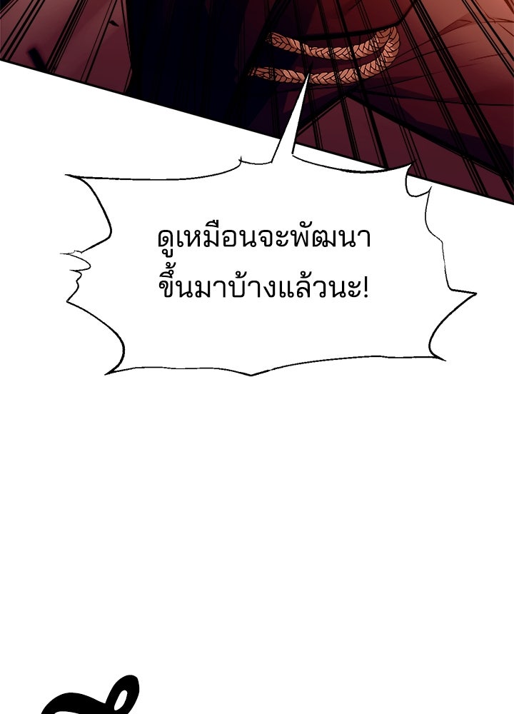 ผู้พิชิตเกมป้องกันฐาน - หน้า 79