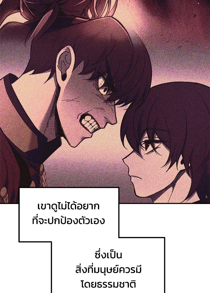 ผู้พิชิตเกมป้องกันฐาน - หน้า 8