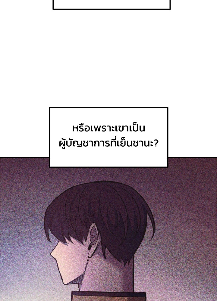ผู้พิชิตเกมป้องกันฐาน - หน้า 9