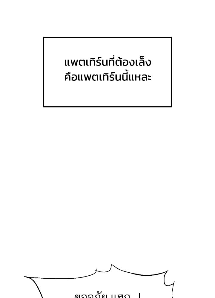 ผู้พิชิตเกมป้องกันฐาน - หน้า 102